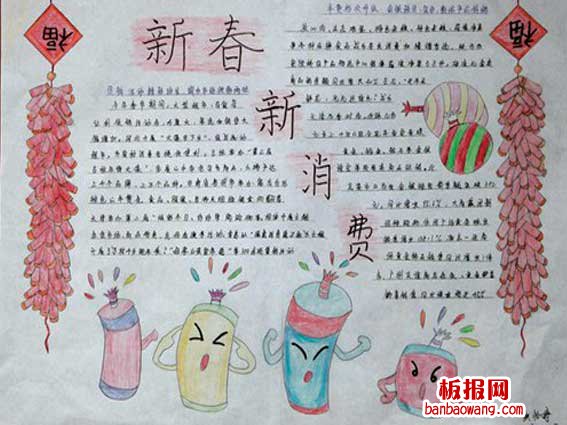 最新新春快乐手抄报