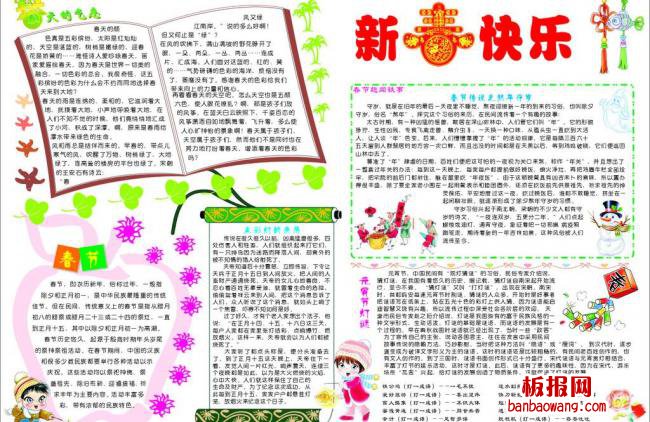 新春佳节手抄报