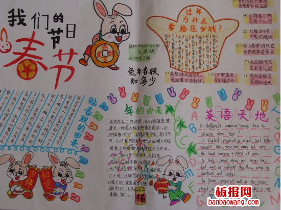 我们的春节手抄报