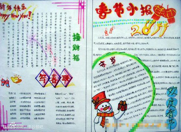 春节的小报
