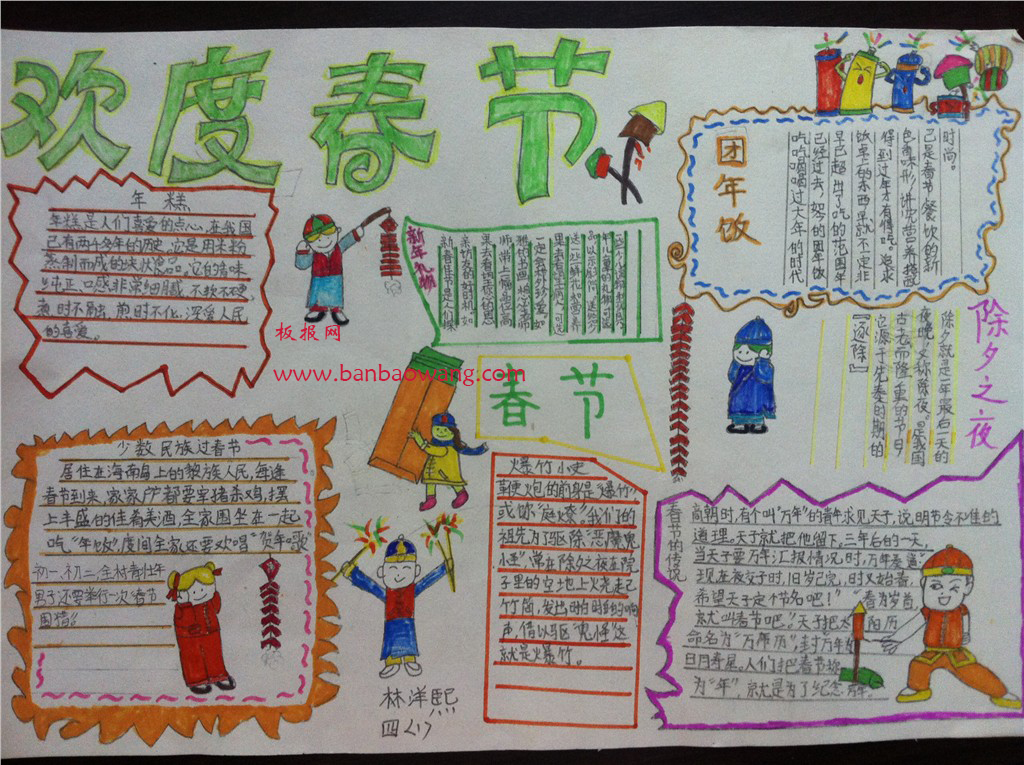 2016欢度春节手抄报