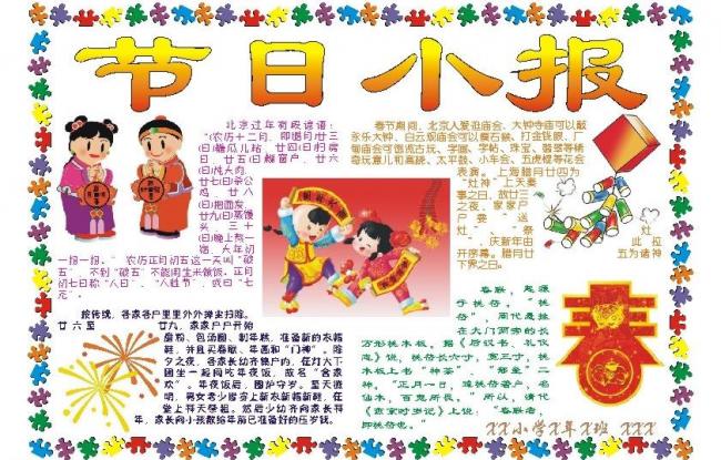 2016春节小报