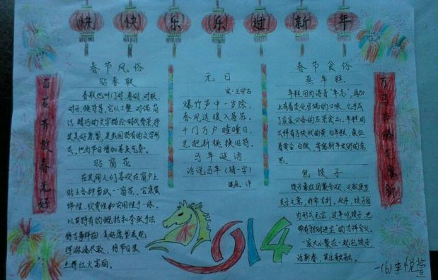 快快乐乐，过新年