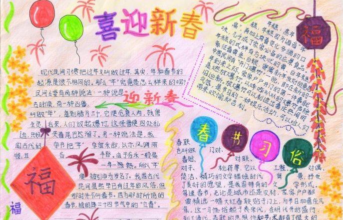 2016喜迎新春