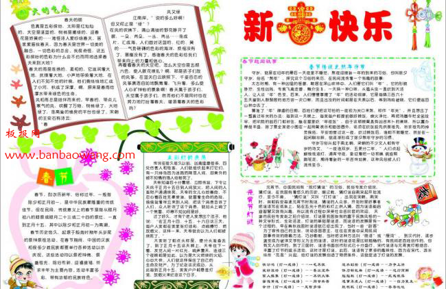 2016新春快乐