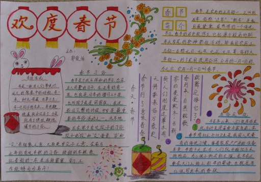2016欢度春节