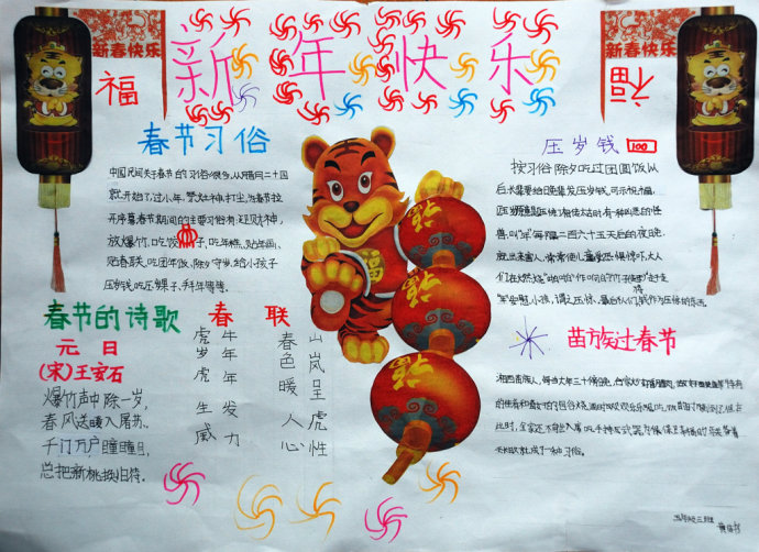 三年级春节小报