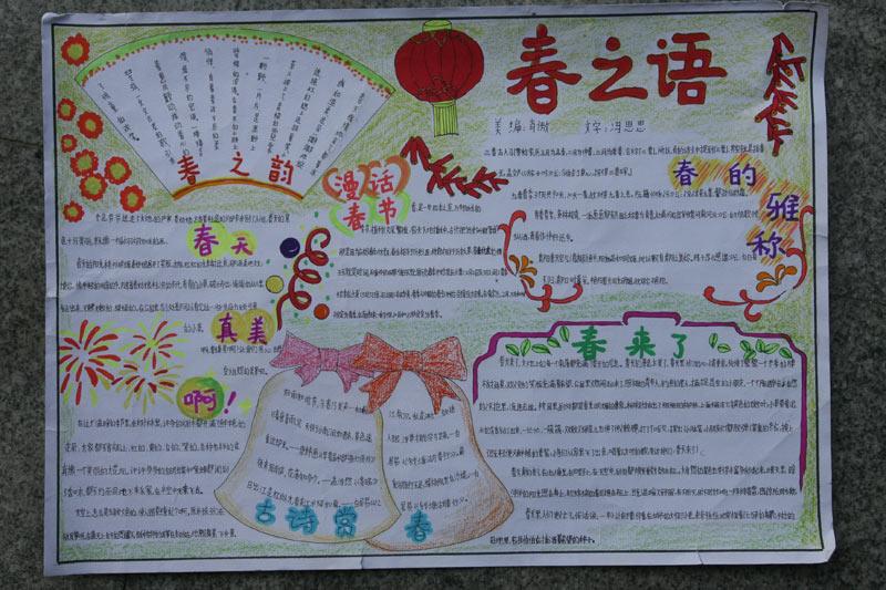 春之语