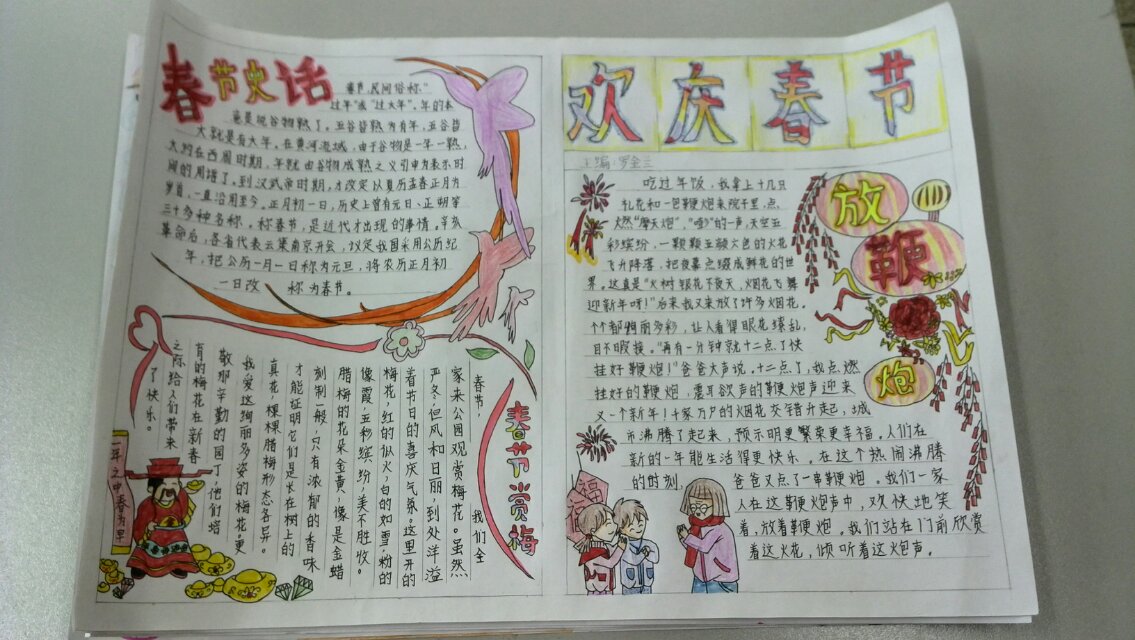 欢度春节2016