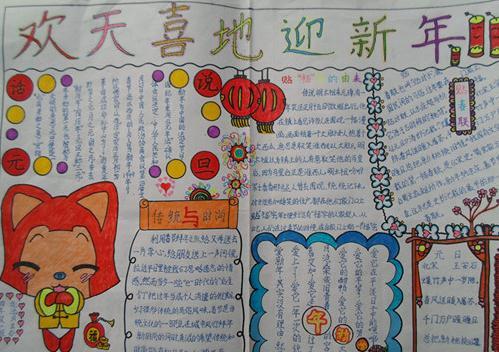 欢天喜地迎新年