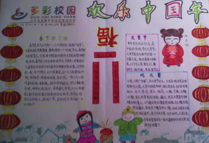 多彩校园-欢乐中国年