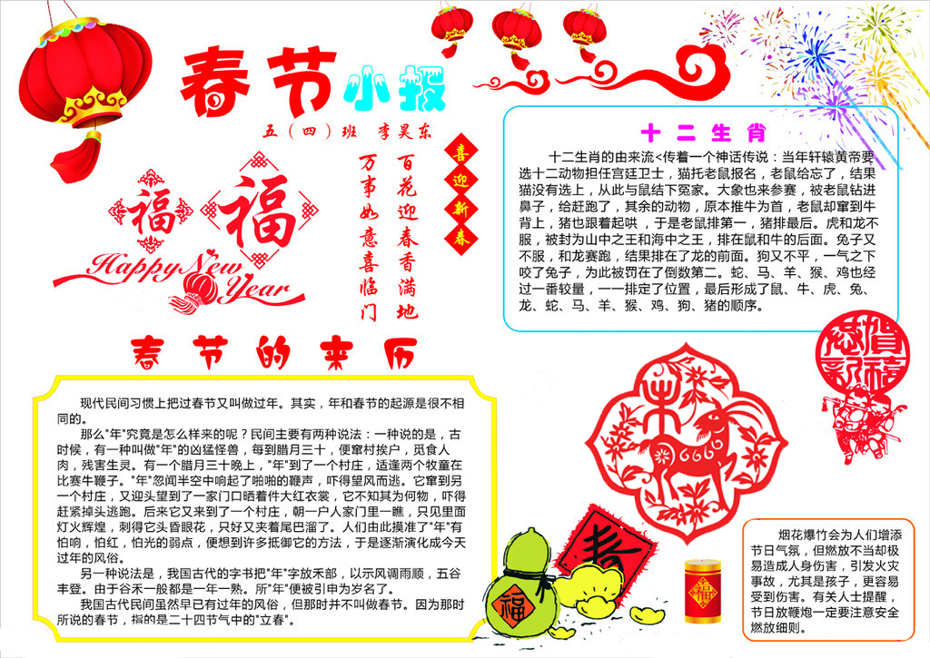 春节小报-最美模版