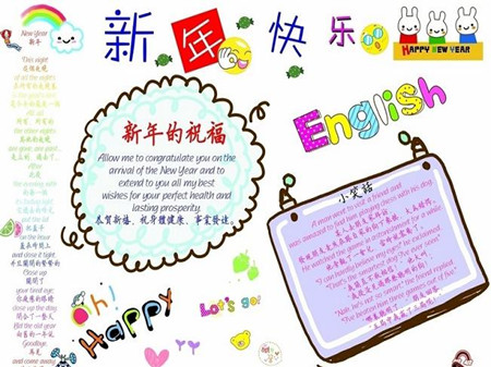 新年快乐-英文版