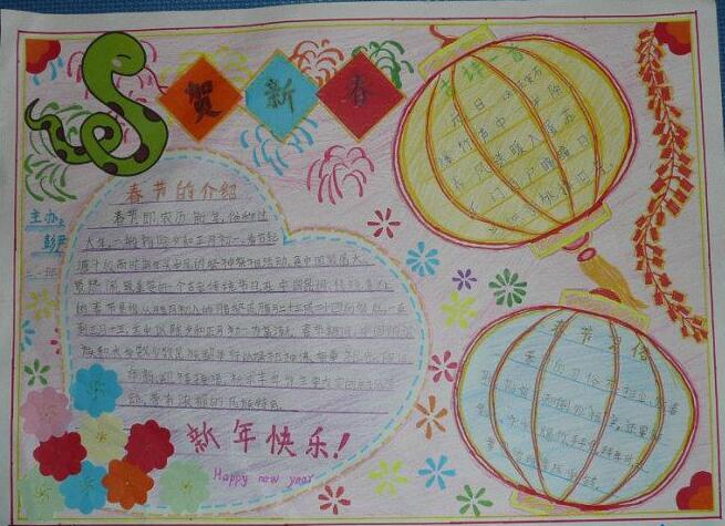 贺新春，迎新年