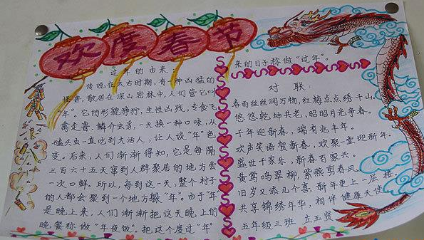 2016欢度春节手抄报（2）