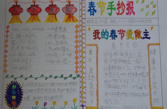 我的春节我作主