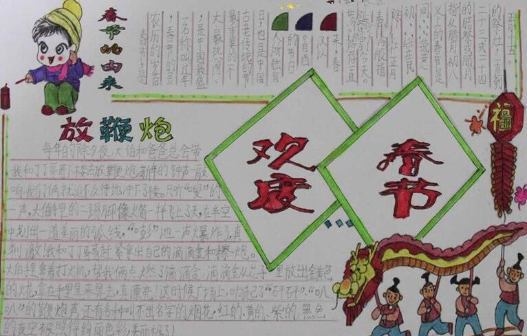 2016欢度春节手抄报（3）