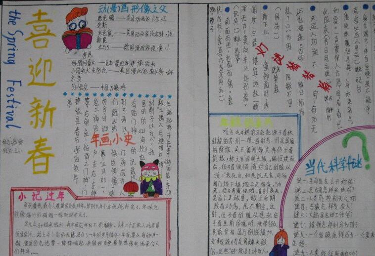 2016-喜迎新春