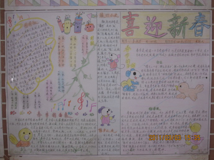喜迎新春小学手抄报