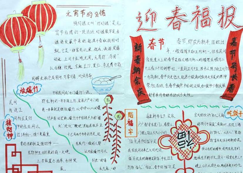 迎春福报