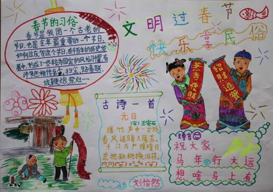 儿童春节手抄报