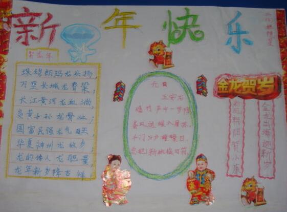 三年级新年快乐手抄报