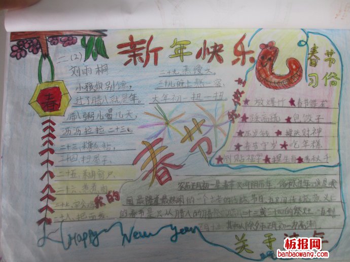 我爱过春节春节手抄报