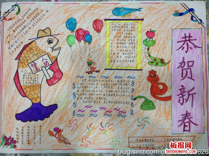 恭贺蛇年新春春节手抄报