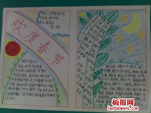 欢度新年春节手抄报