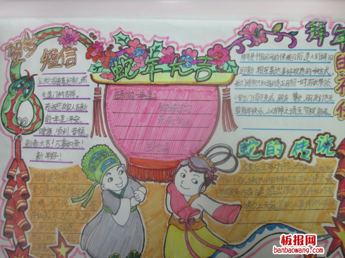 新春快乐春节手抄报图片