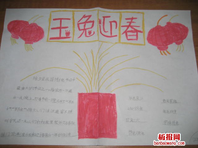 玉兔迎新春春节手抄报