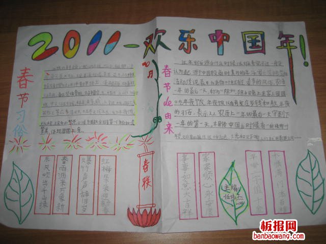 欢乐的中国年春节手抄报