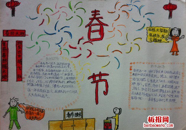 春节快乐手抄报春节手抄报