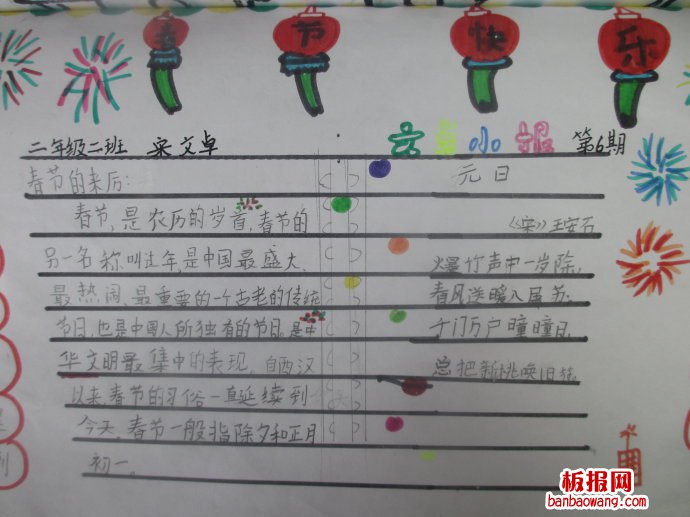 迎新春，喜洋洋春节手抄报