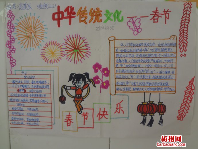 春节春节手抄报