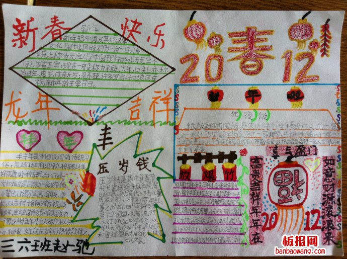 快乐新春春节手抄报