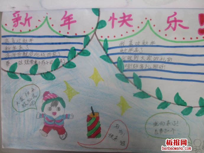 新年新图景，我爱新春春节手抄报