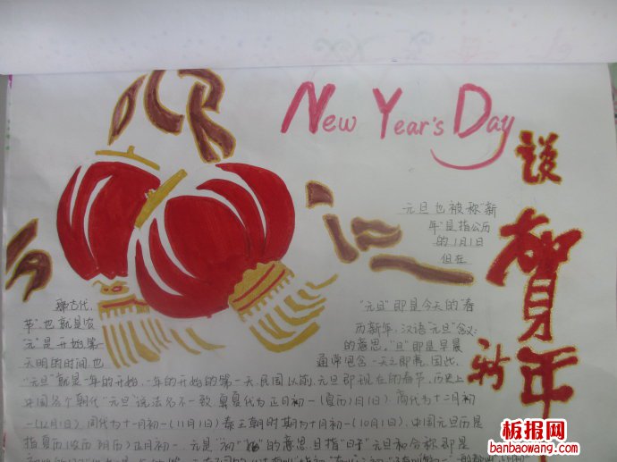 贺新春，送祝福，新年快乐春节手抄报
