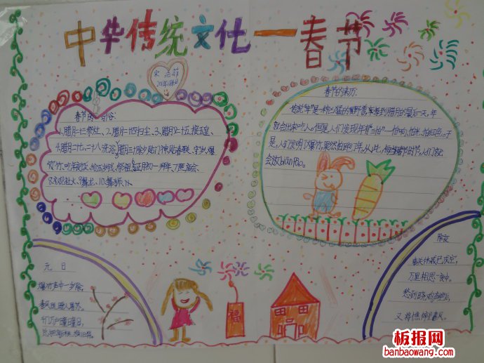 春节的乐趣春节手抄报