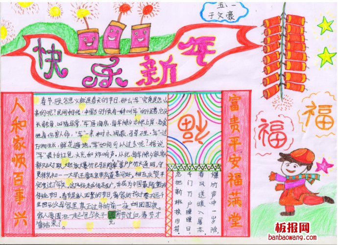 快乐过年春节手抄报