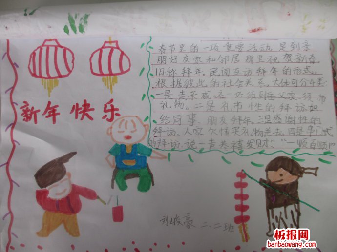 新春拜年，恭喜发财春节手抄报