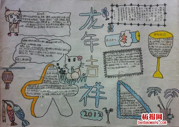 龙年吉祥春节手抄报