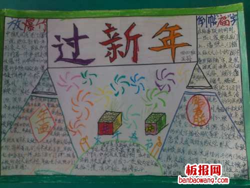 过新年的习俗春节手抄报
