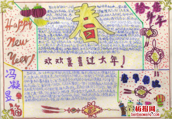 给您拜年春节手抄报