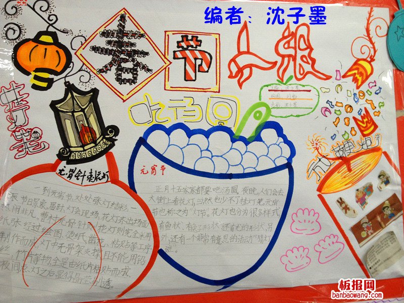 春节闹元宵春节手抄报
