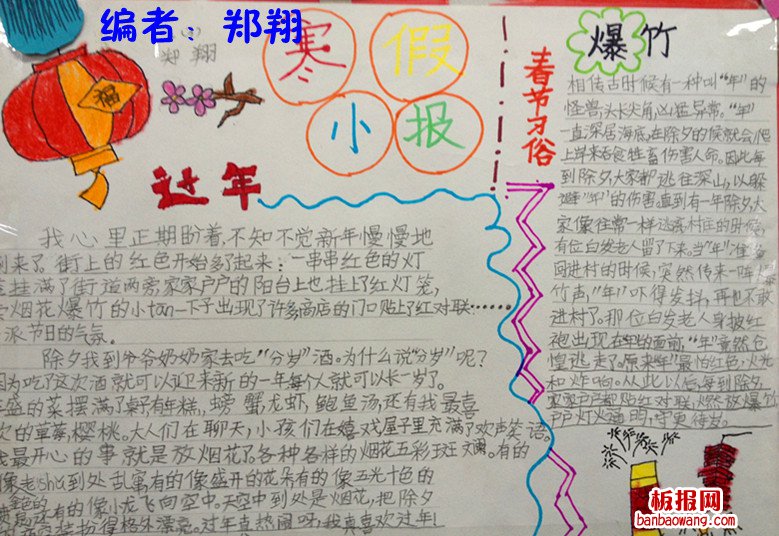 寒假过年手抄报春节手抄报