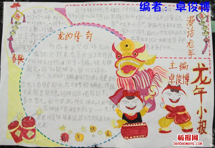 龙的传奇故事春节手抄报