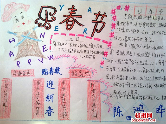 欢乐过春节春节手抄报