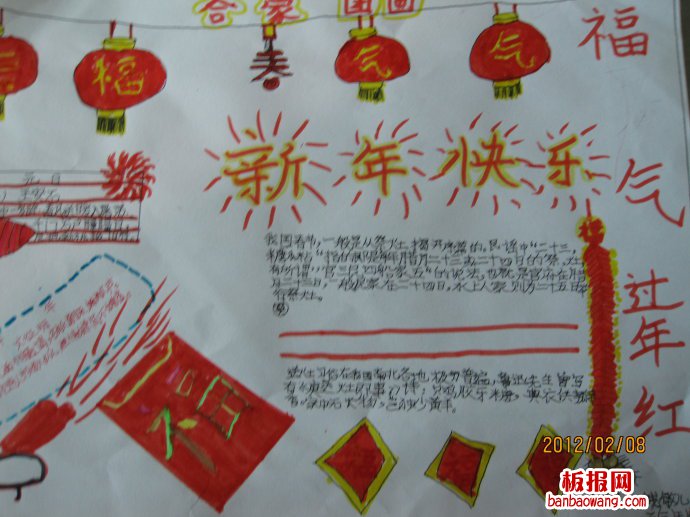 福气过年红春节手抄报