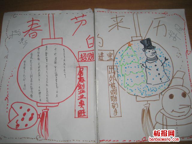 春节的由来春节手抄报